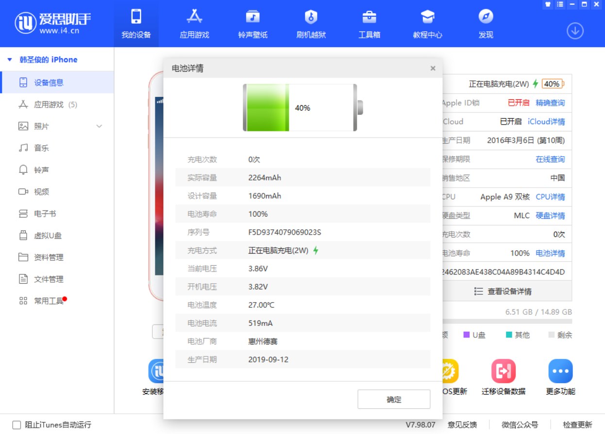 新手攻略大全从零课堂教学-iphone6s拆卸换马拉松比赛充电电池共享