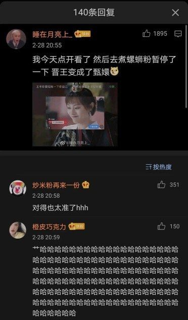 《山河令》驚現孫儷，網友笑瘋了