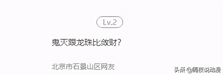 日本網友對比「3大時代漫畫」：鬼滅斂財最強？海賊王沒存在感？