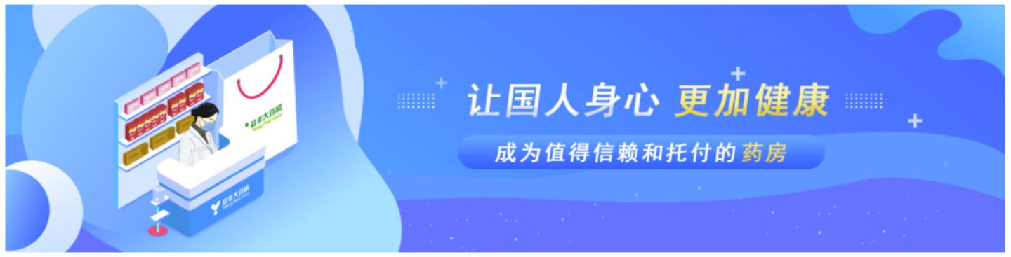 近日，益丰大药房携手Worktile，推动医药新零售战略升级