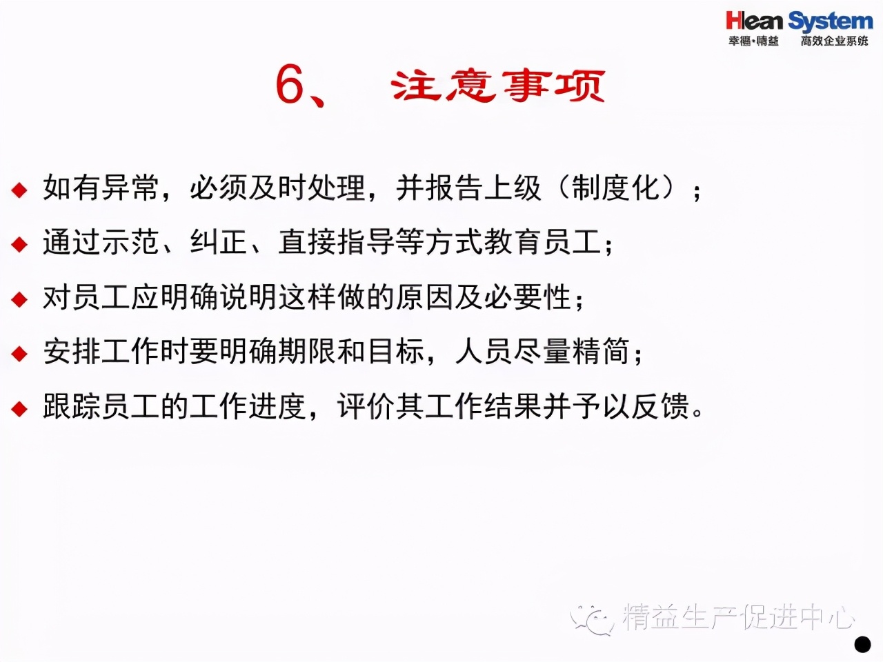 「精益學堂」優秀班組日常管理項目