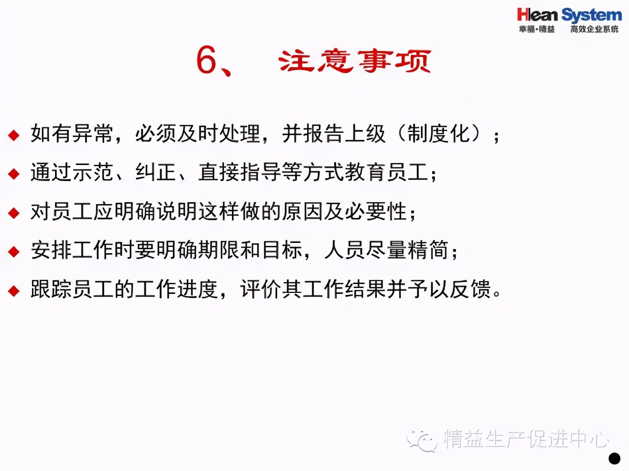 「精益学堂」优秀班组日常管理项目