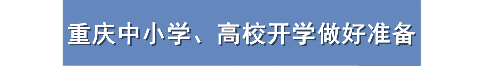 重庆一周大事件：灵活就业者可缴纳公积金，核酸检测无需挂号