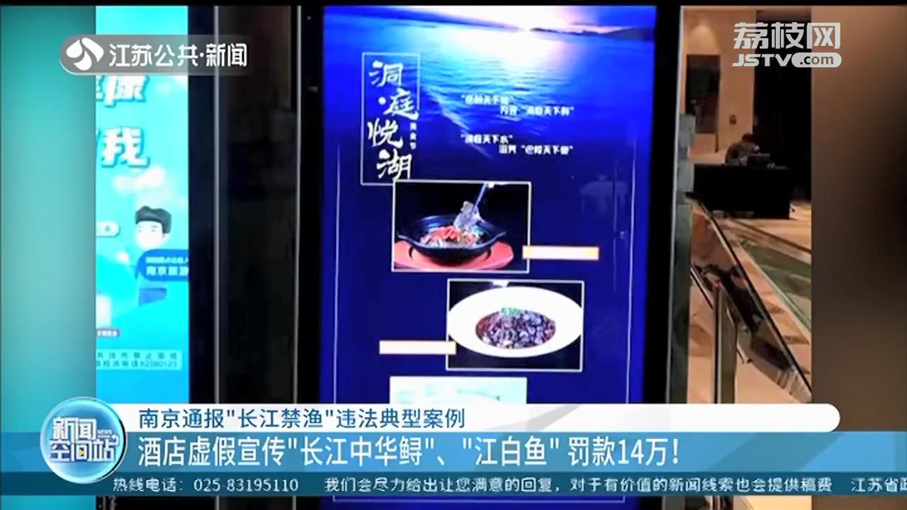 “太湖白鱼”是人工养殖的 南京一酒店虚假宣传被罚款14万