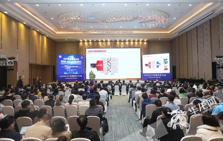 首届CCF中国软件大会在渝召开 千余位软件专家齐聚山城