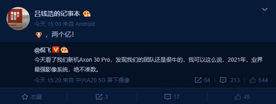 中兴高管爆Axon30 Pro主摄或为2亿像素，网友：小米落后了