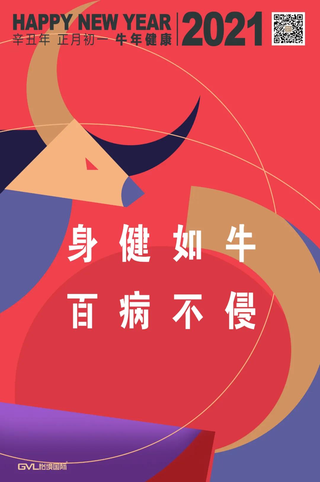 金牛贺岁，“怡”帆风顺！必威betway官网入口国际同仁给您拜年啦