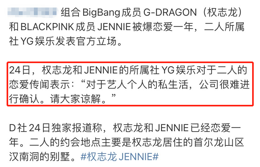 恋情|权志龙Jennie恋情疑曝光！曾暗戳戳相互表白 恋爱的蛛丝马迹被一一扒出