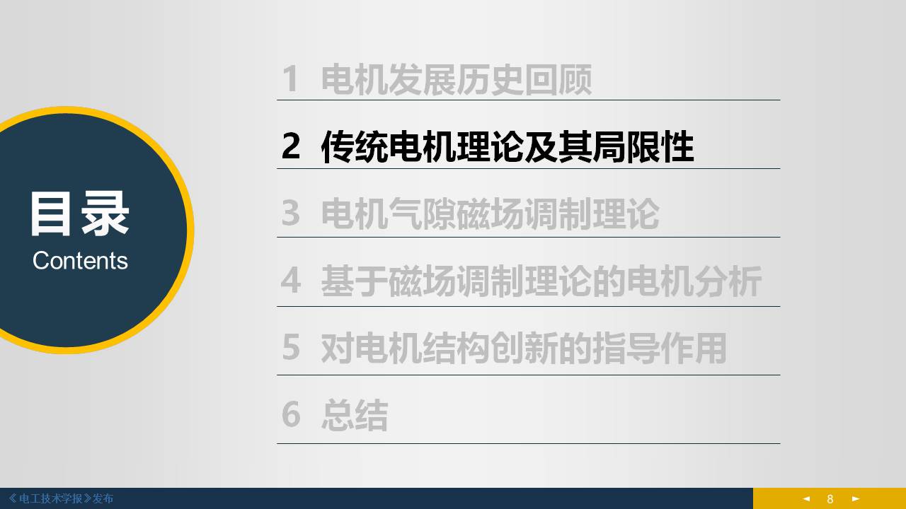 東南大學(xué)程明教授：電機(jī)氣隙磁場調(diào)制理論及其應(yīng)用方法