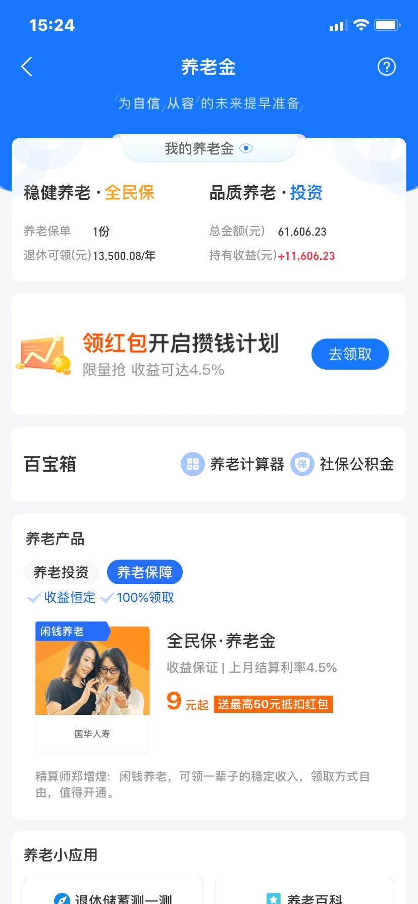 错过社保给自己买个灵活商保