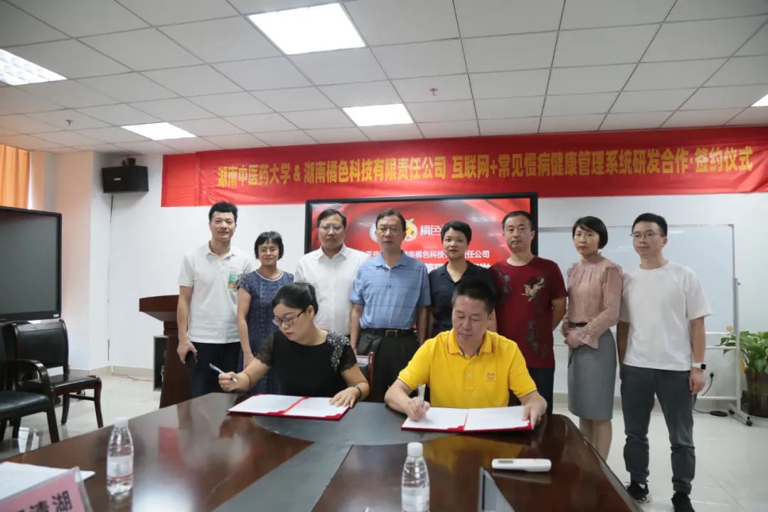 湖南中医药大学签约脂玫乐橘色科技，共同打造完美慢性病健康管理系统