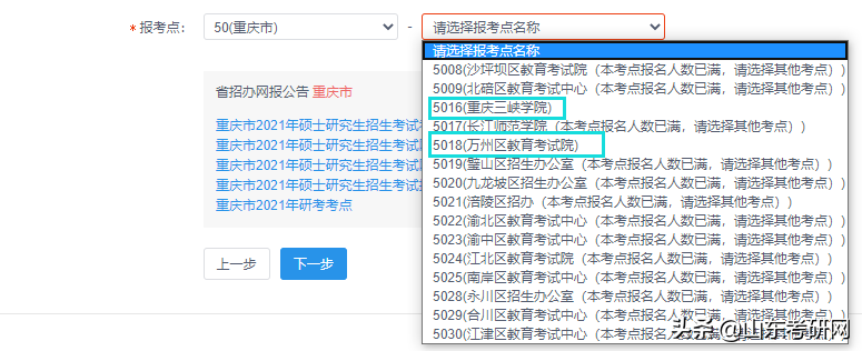 全国各省市报考人数已满考点汇总
