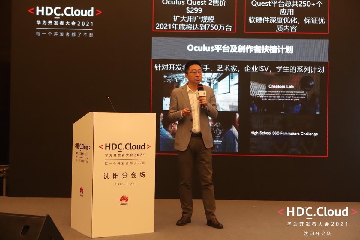 HDC.Cloud 2021走进华为（沈阳）VR云创新中心，共创VR产业新时代