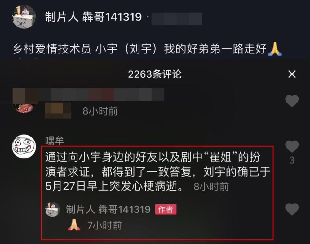 《乡村爱情》演员刘宇因心梗去世, 年仅38岁, 同