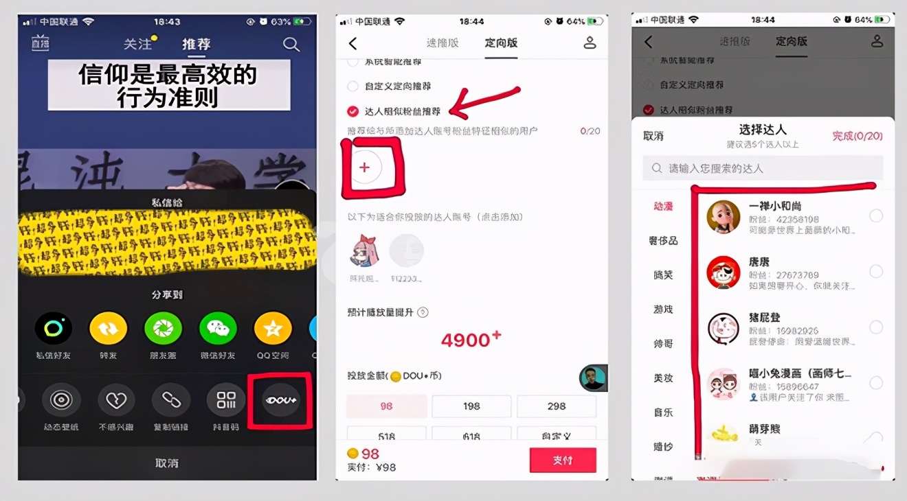 抖音运营NO.5：用dou+给账号做定位