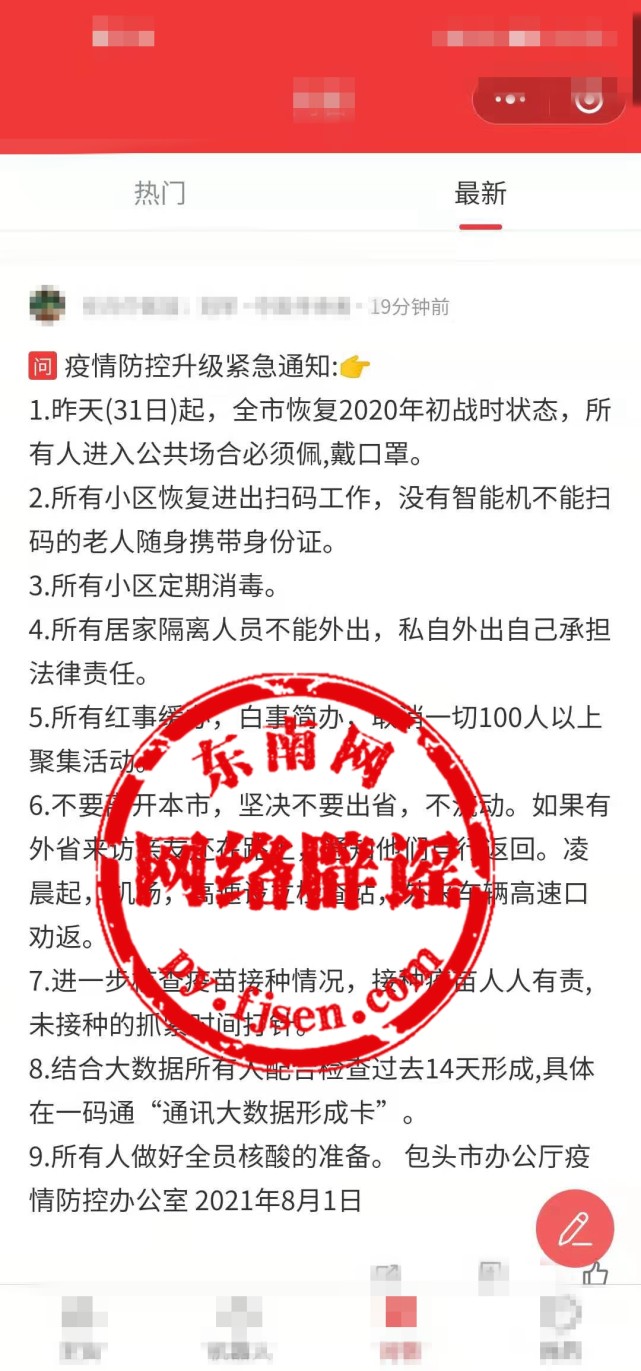 网传“疫情防控升级紧急通知”？谣言，别信