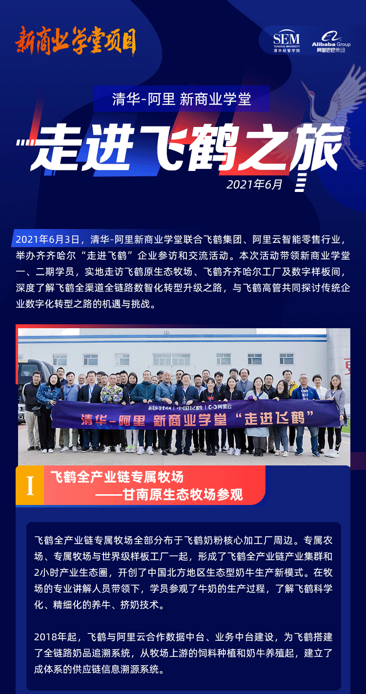 聆听北纬47度的数字化转型故事 阿里新商业学堂