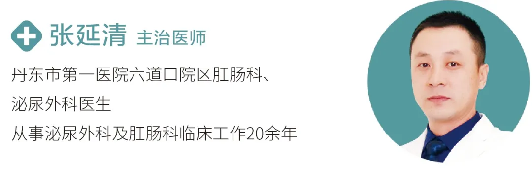 丹东市第一医院六道口院区特色专科「肛肠科」