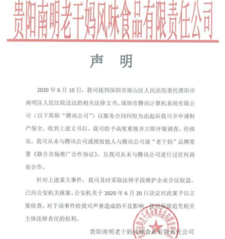 剧情神反转？老干妈发生回应：已报警！公安机