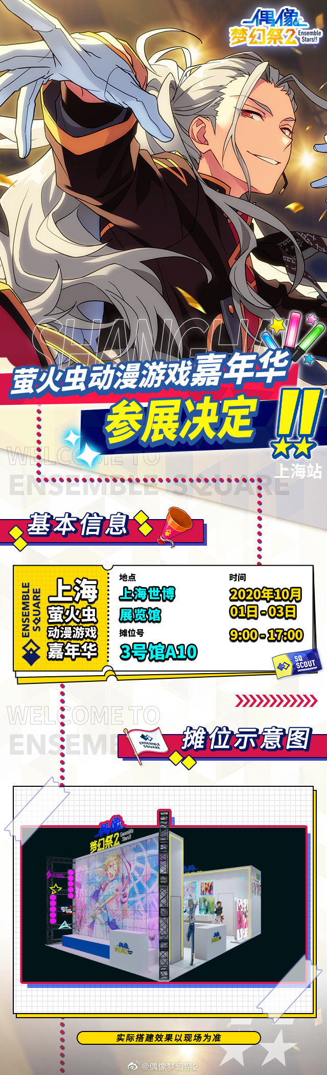 與偶像們共度浪漫假期！《偶像夢幻祭2》十一漫展之旅最全攻略