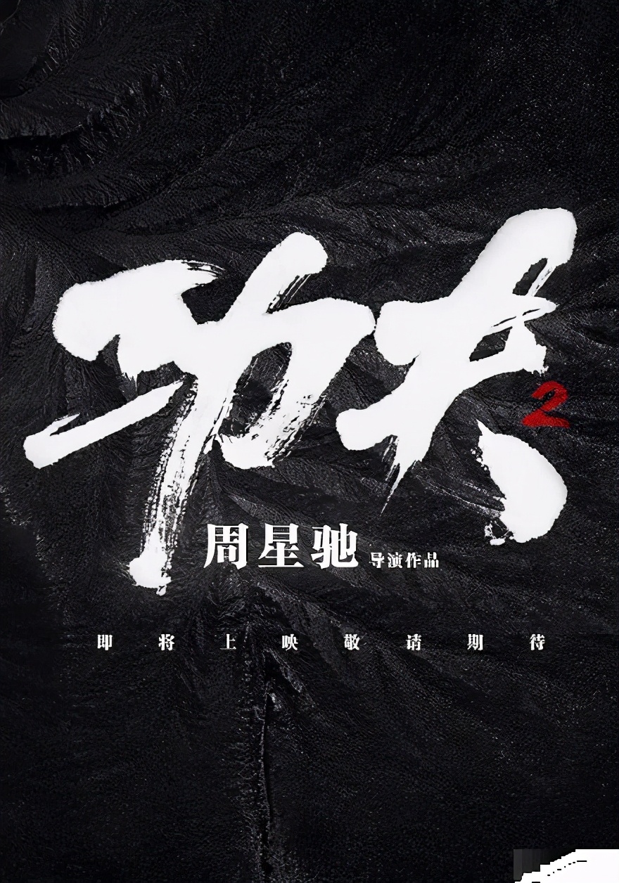 《功夫2》被传定档，星爷还将倾力出演，官方的回应来了