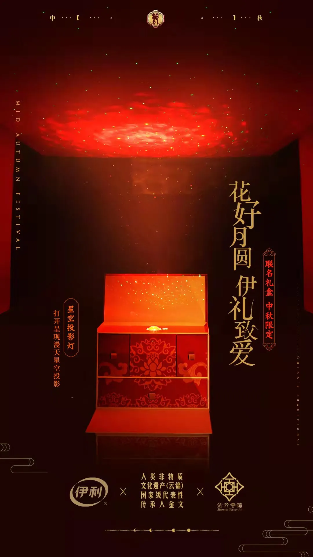 国潮永不过时!伊利双节营销也太会了