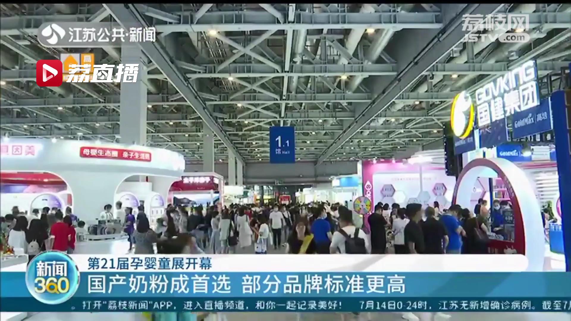 国产奶粉成首选、婴童学习用品设计科学…第21届孕婴童展开幕