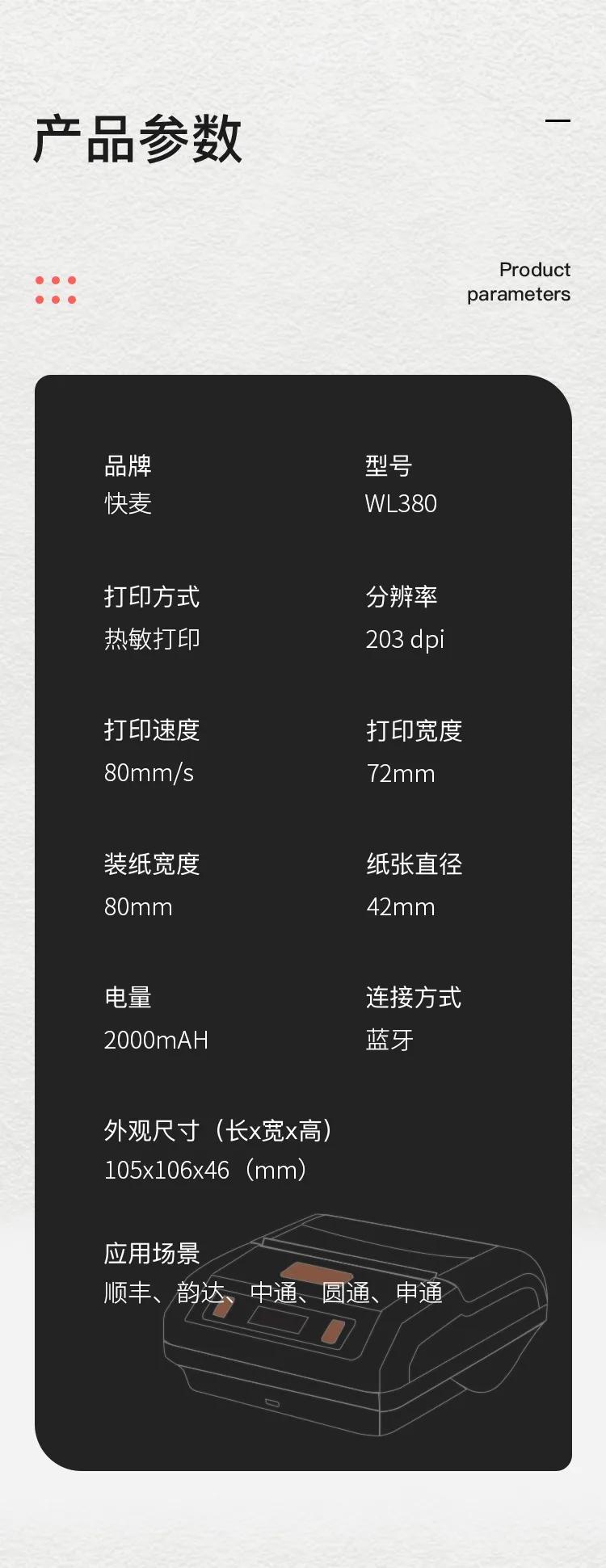 快麥打印機新品WL380，隨身攜帶的便攜打印機