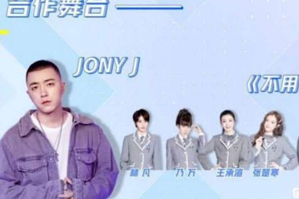 《青你2》被嫌弃的练习生，JonyJ拒绝她两次，公演主动放弃独唱