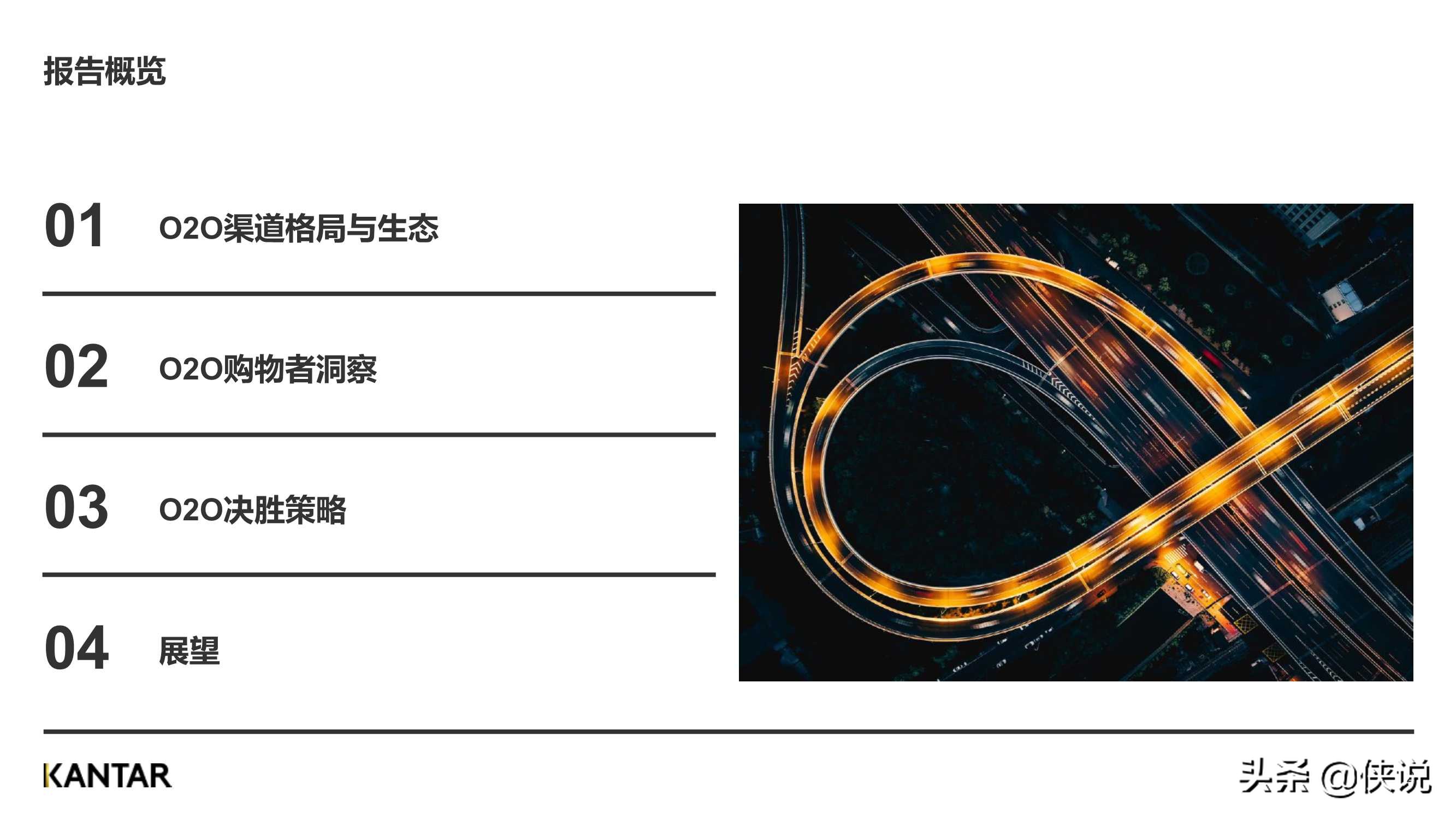 2021凯度O2O白皮书