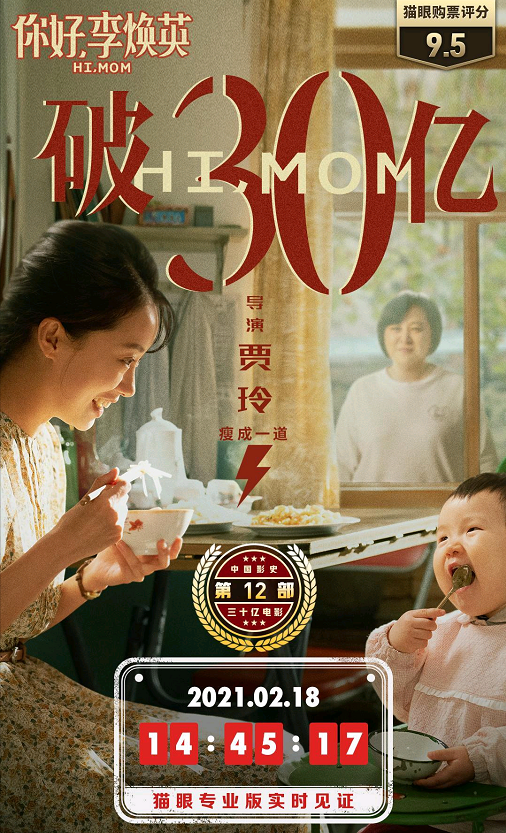 你好，李焕英|春节档黑马《你好，李焕英》票房大破30亿 影迷却担心贾玲兑现不了承诺