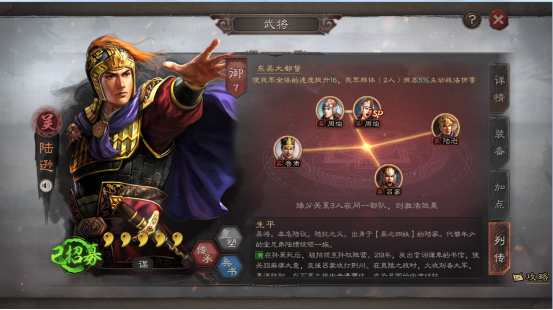 三国志战略版：吴国武将缘分系统赏析及队伍的可玩性