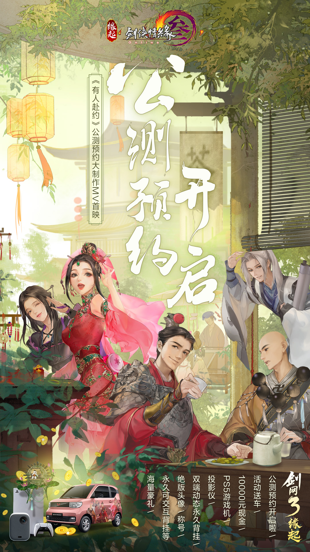 《剑网3缘起》预约开启全民抽大奖 催泪MV温情首映 《剑网3缘起》预约开启全民抽大奖 催泪MV温情首映