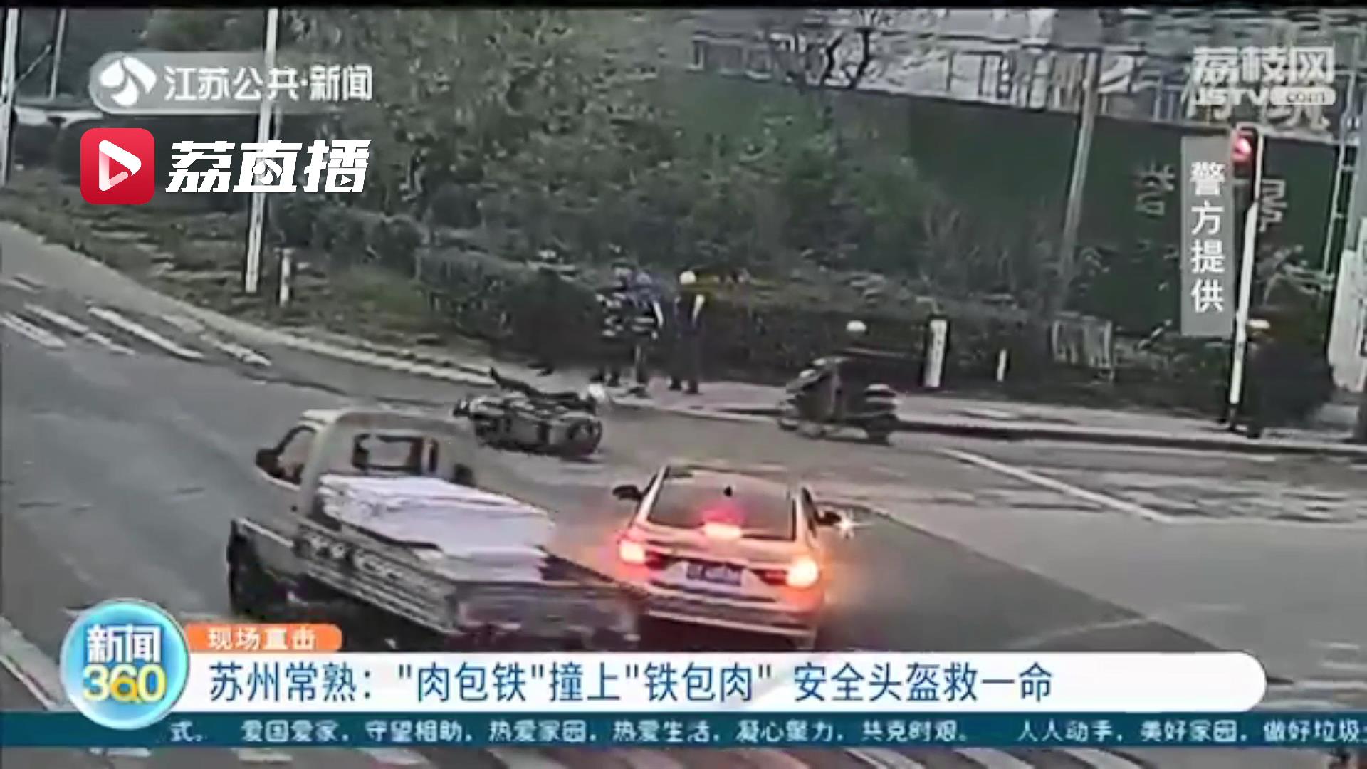 骑电动车带人出车祸 安全头盔救了一命 交警：违规载人需承担事故次要责任