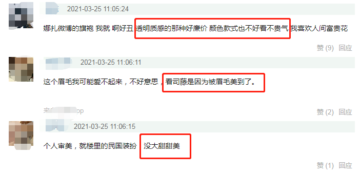 《十二谭》难成司藤2.0：娜扎爱瞪眼受诟病，特效被指不值五毛