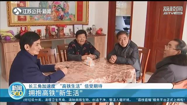 长三角加速度！打通江苏南北的“高铁生活”倍受期待