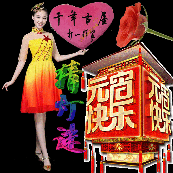 元宵节|2021年牛年元宵节快乐动态表情包 发朋友圈祝福动态表情聊天的图片