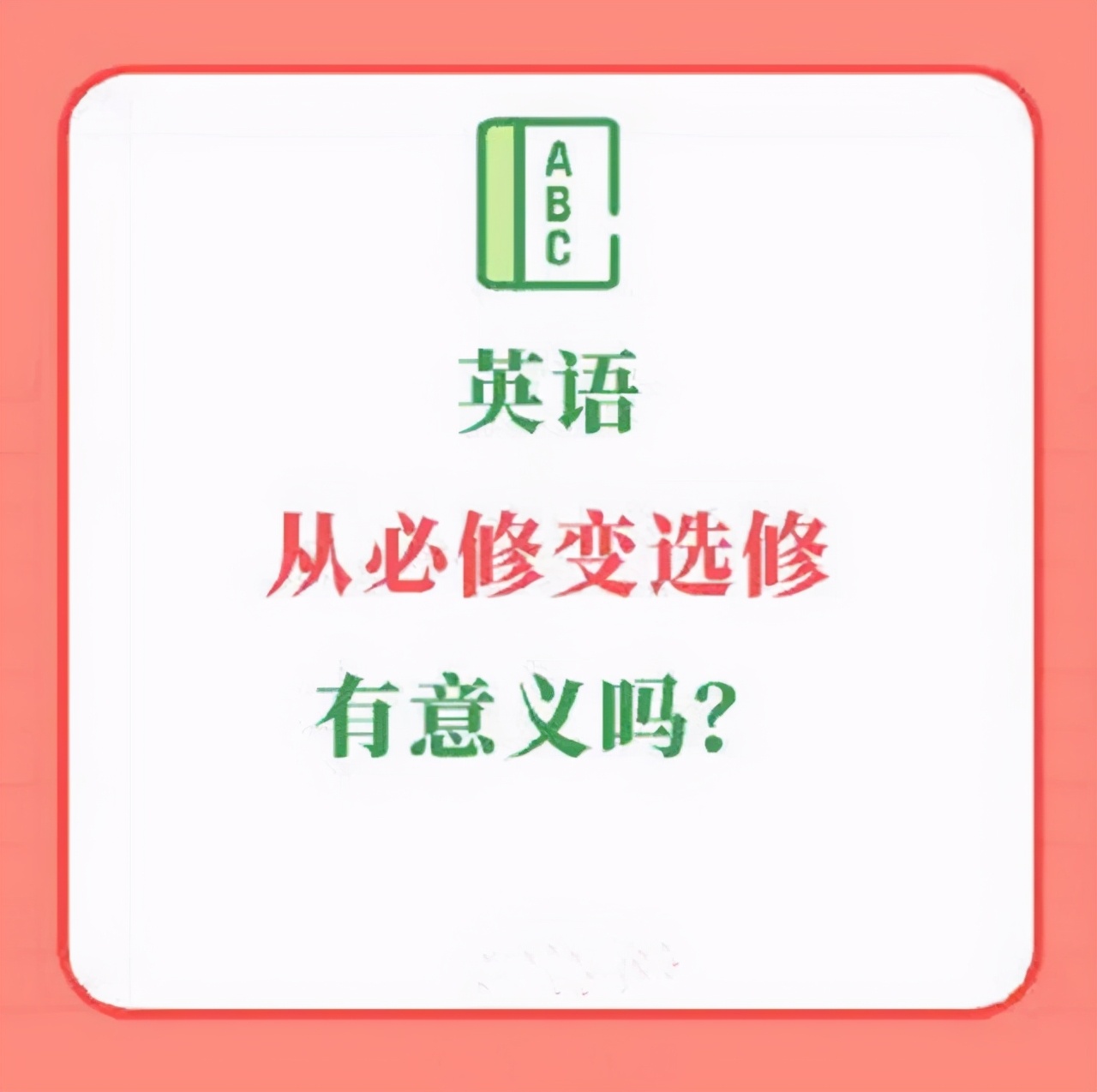 不綁架不激情 平心靜氣聊聊英語學習是該必修還是選修 文化苗子 Mdeditor