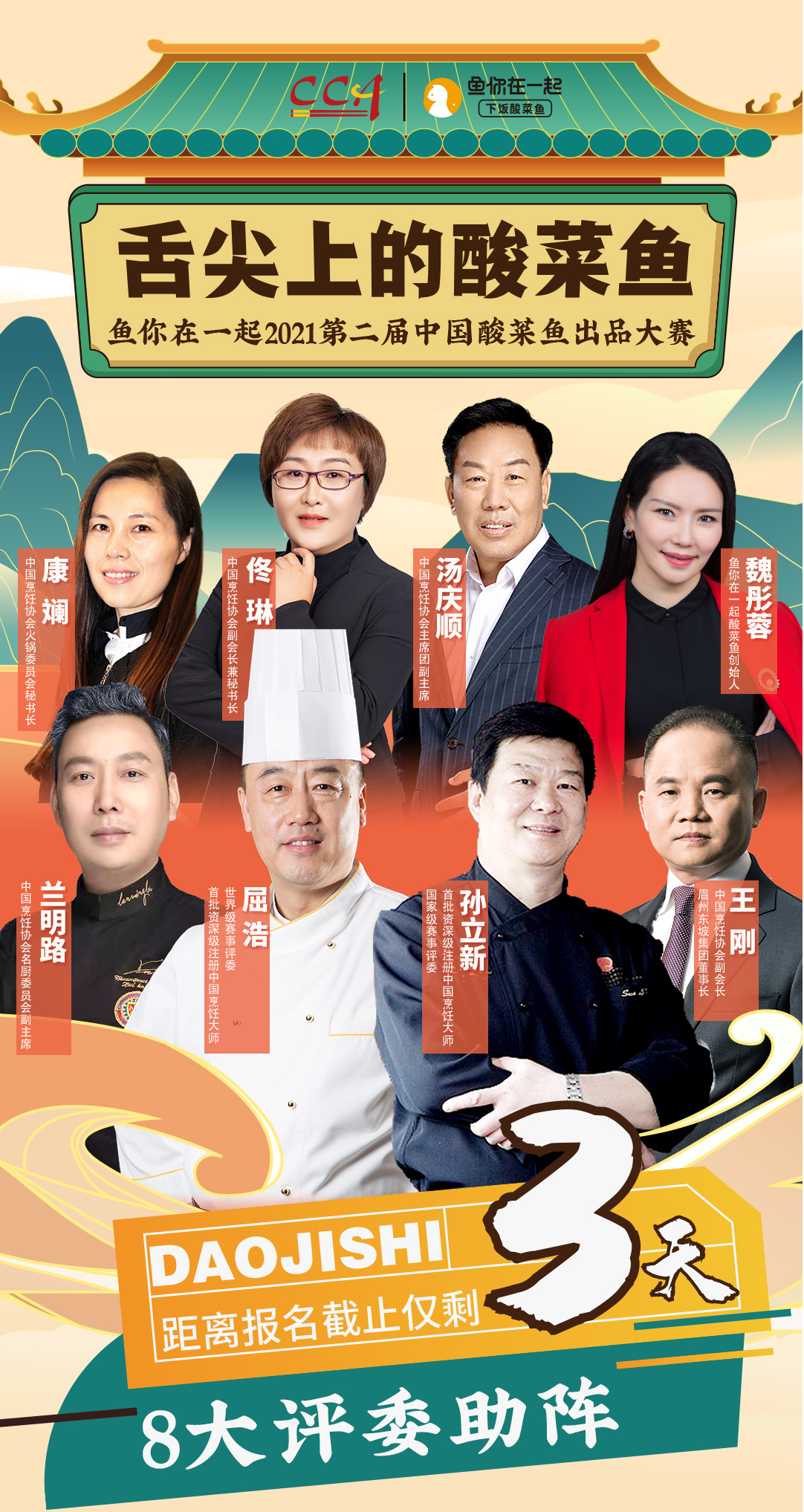 抖音話題突破5億，魚你在一起第二屆酸菜魚大賽報名進(jìn)入倒計時