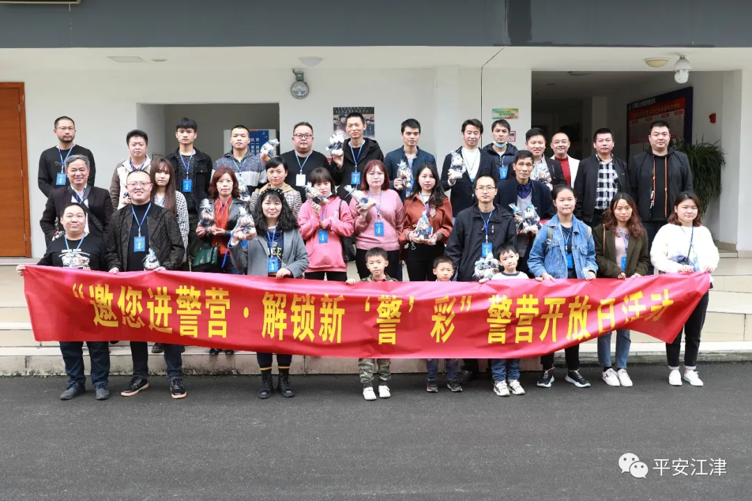 江津区|“邀您进警营，解锁新‘警’彩”——江津公安组织开展警营开放日活动