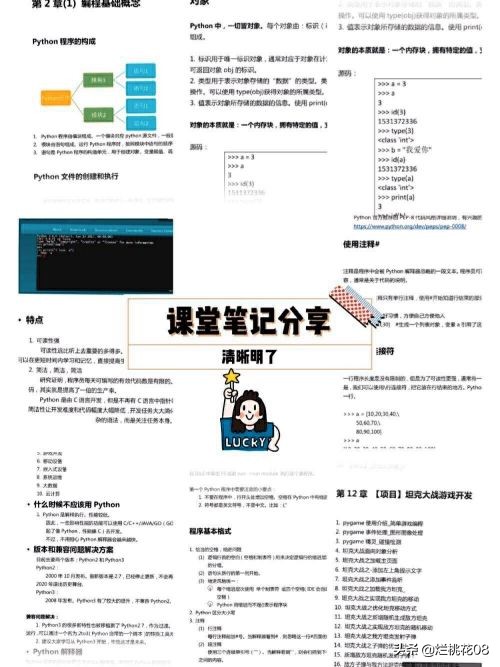 清华学姐私藏的Python学习资料，近12G干货