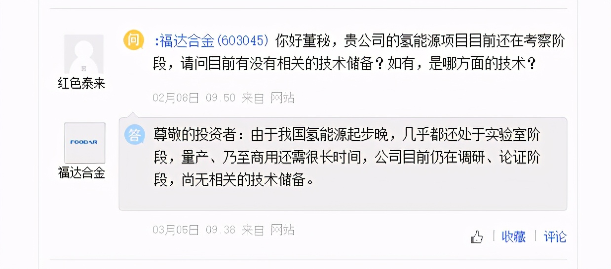 福达合金尚无氢能源相关技术储备，珠海港氢能公司已完成工商登记