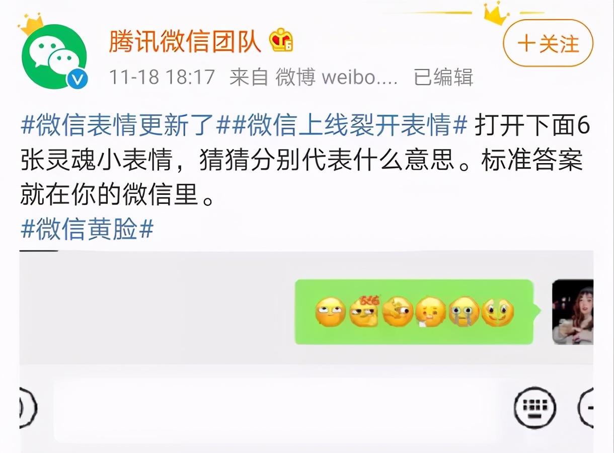 微信新表情上线！网友发出灵魂拷问：为什么我没有！微信团队回应