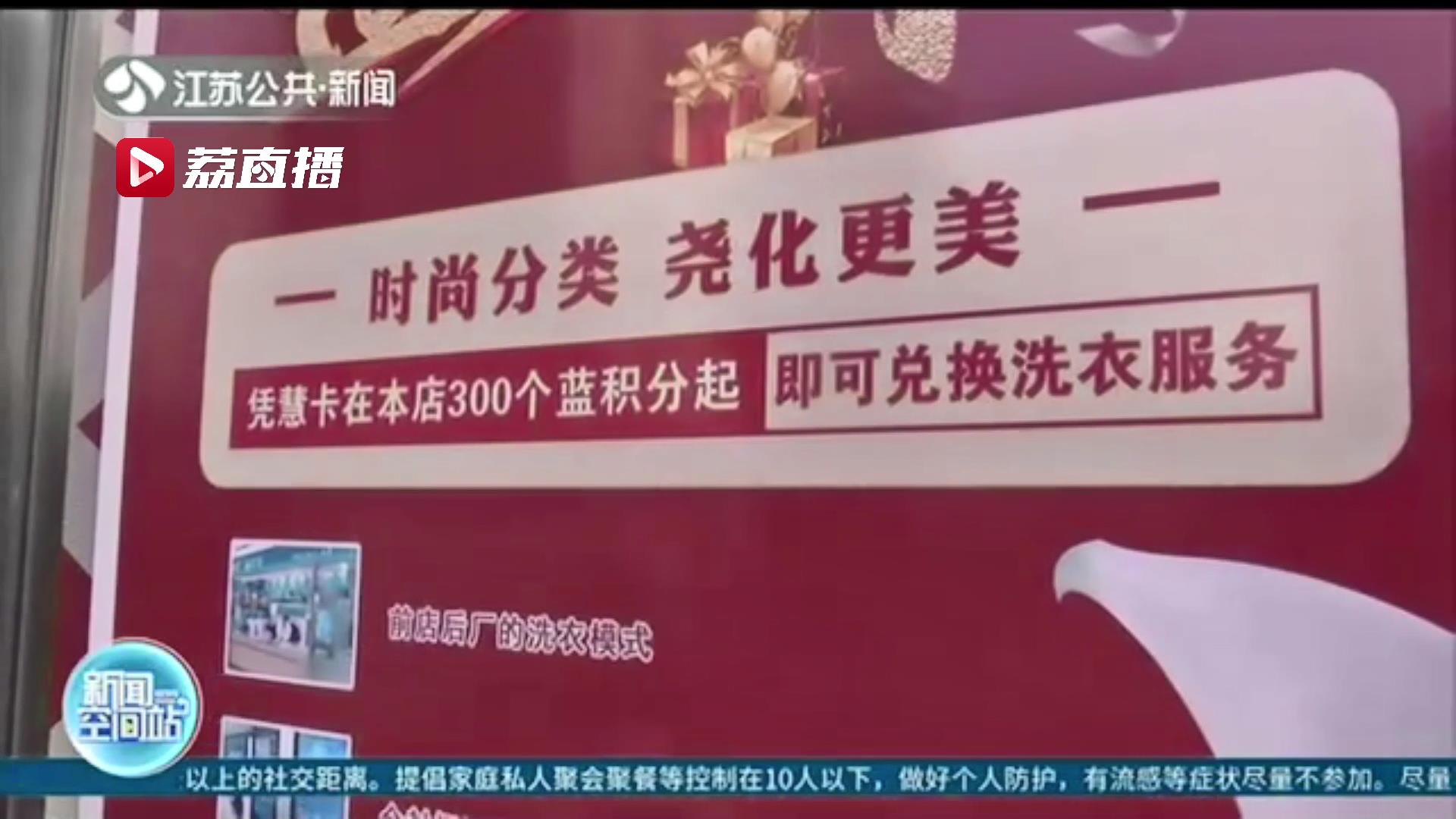 加快拓展积分兑换渠道！南京垃圾分类积分可直接付费用于洗衣服