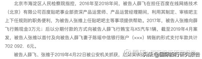百度有多乱、多狠：曾靠莆田系活着 有人为当贴吧吧主行贿宝马x5