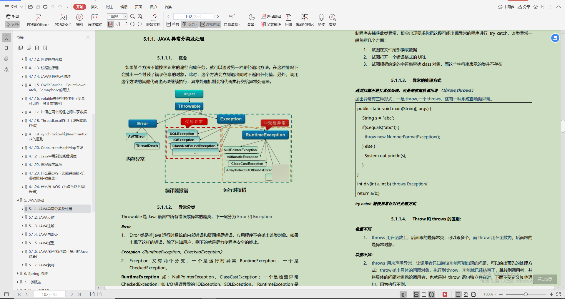 完美！騰訊技術官發布Java零基礎就業寶典，不用再懷疑人生了