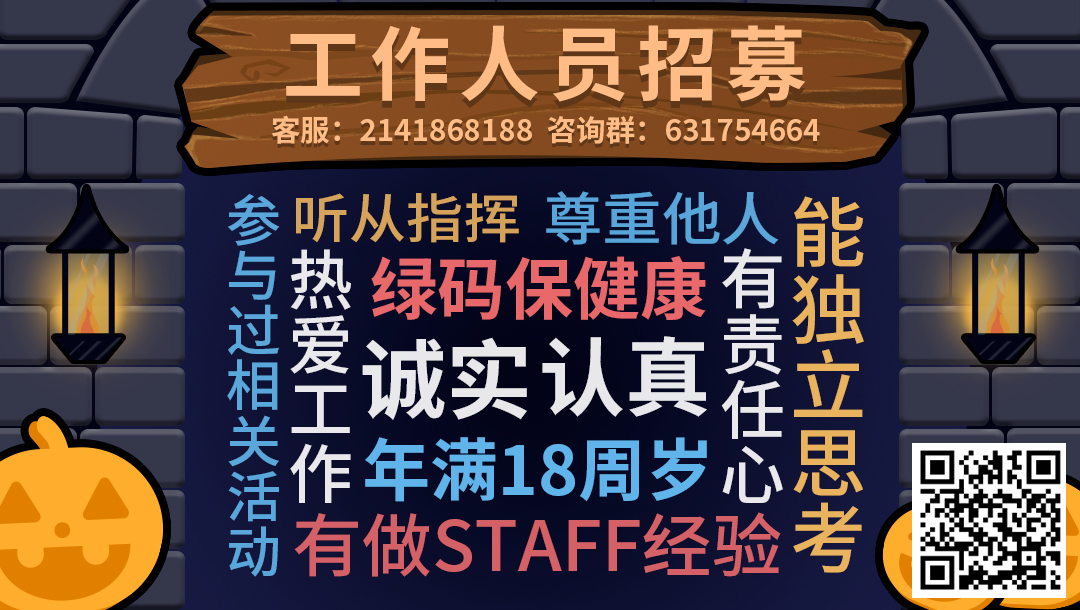 2020广州麽多动漫嘉年华万圣节约定你(*ゝω・)