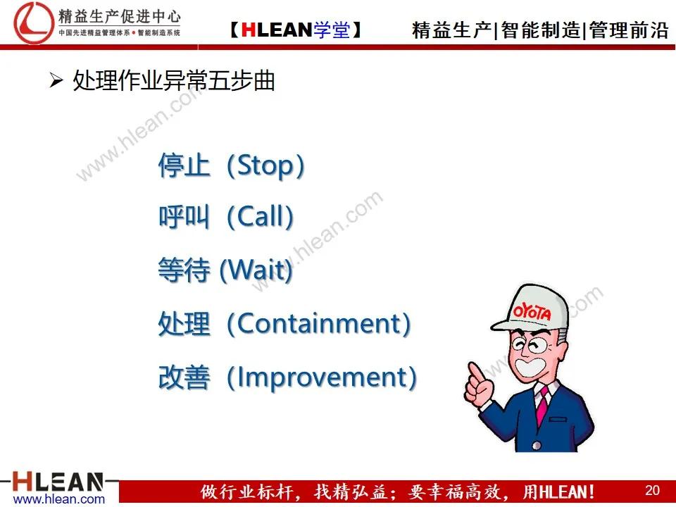 「精益学堂」自働化管理培训（上篇）