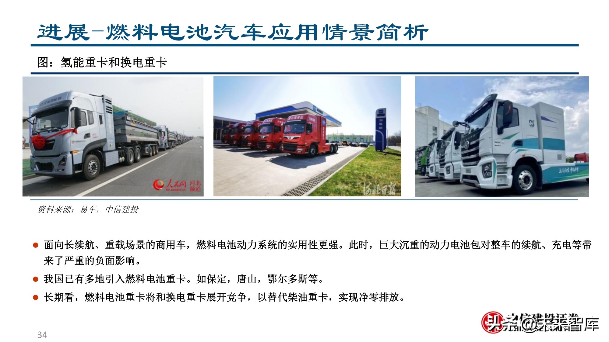 燃料电池&氢能行业专题报告：为之，难者亦易