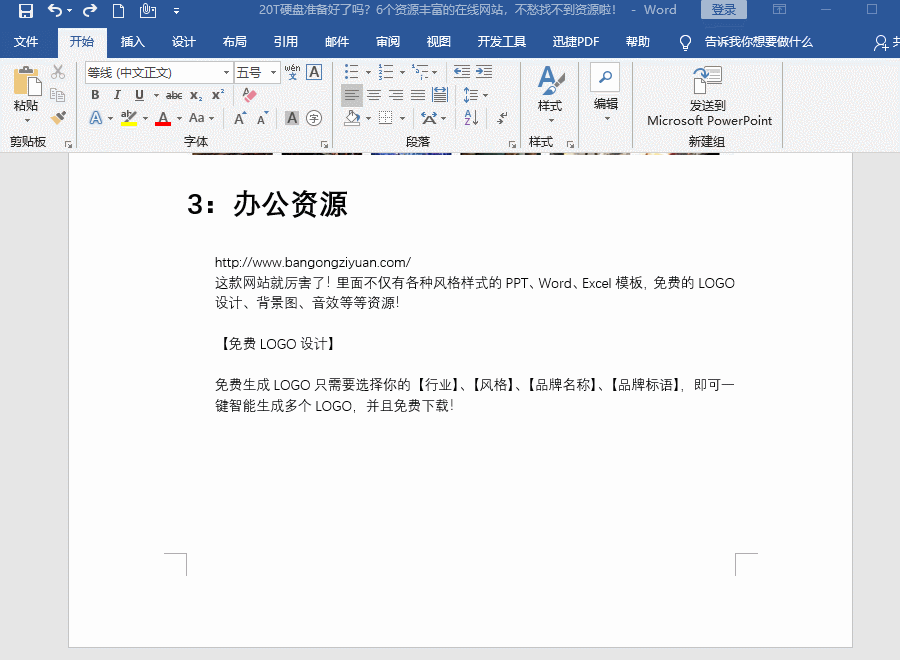 一分钟教你如何将Word生成目录，就是这么简单，主管看了都称赞！